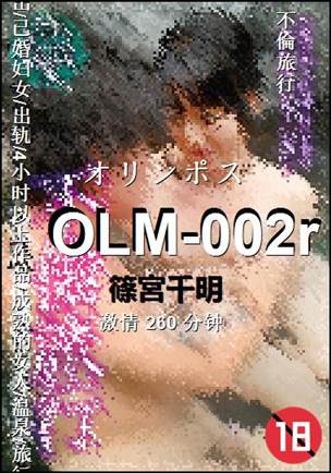 OLM-002rѸ