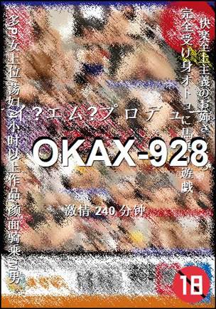 OKAX-928BT