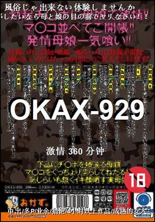 OKAX-929BT
