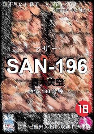 SAN-196Ѹ