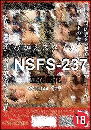 NSFS-237Ѹ