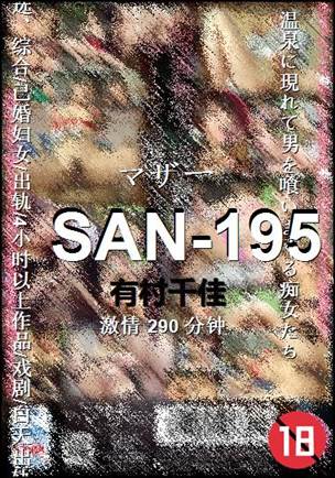 SAN-195Ѹ