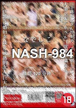 NASH-984Ѹ