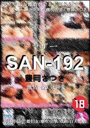 SAN-192BT