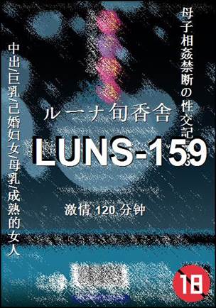LUNS-159Ѹ