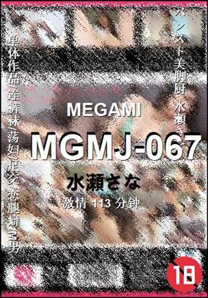 MGMJ-067Ѹ