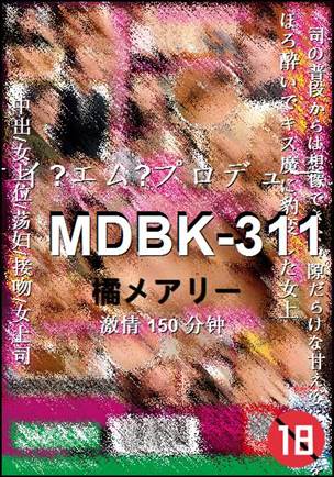 MDBK-311BT
