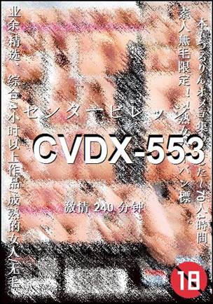 CVDX-553Ѹ