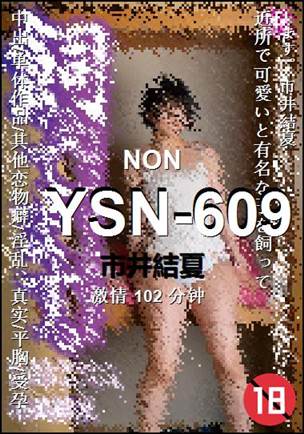 YSN-609Ѹ