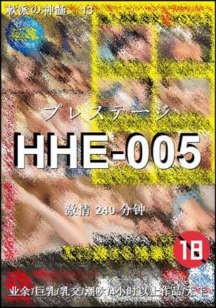 HHE-005BT