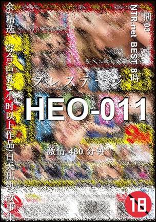 HEO-011BT