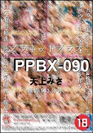 PPBX-090Ѹ