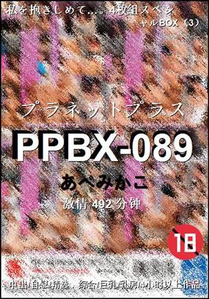 PPBX-089BT