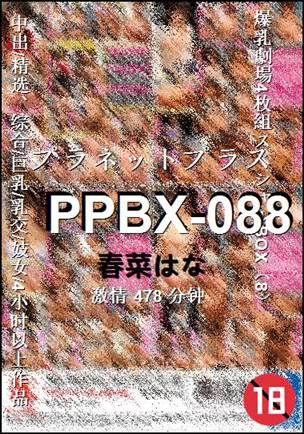 PPBX-088BT