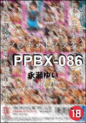 PPBX-086Ѹ