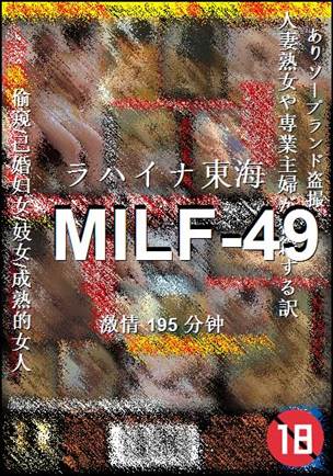 MILF-49BT����