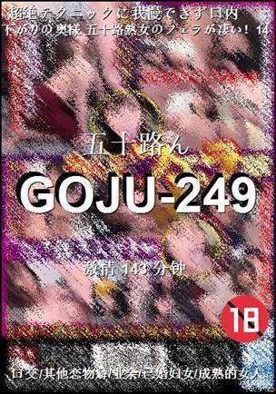GOJU-249Ѹ