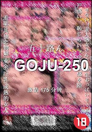 GOJU-250Ѹ