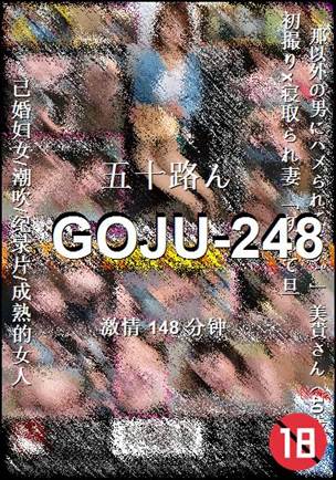 GOJU-248BT