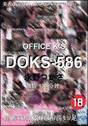 DOKS-586Ѹ