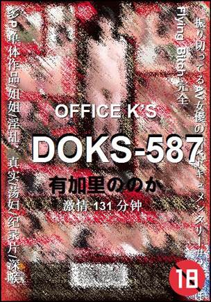 DOKS-587Ѹ