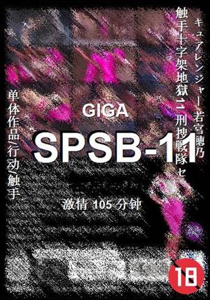 SPSB-11Ѹ