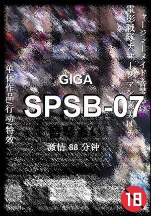 SPSB-07Ѹ