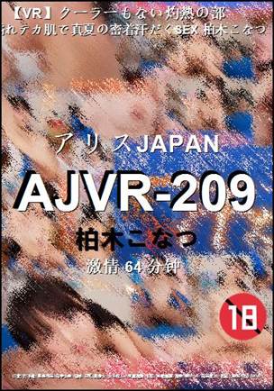 AJVR-209BT