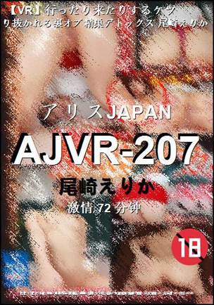 AJVR-207BT
