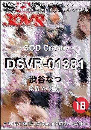 DSVR-01381Ѹ