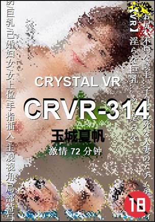 CRVR-314Ѹ