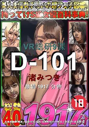 D-101Ѹ
