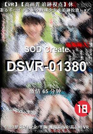 DSVR-01380Ѹ