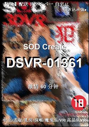 DSVR-01361Ѹ