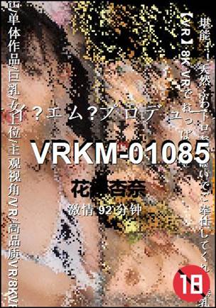 VRKM-01085Ѹ