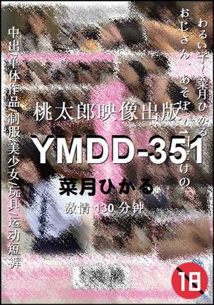 YMDD-351Ѹ