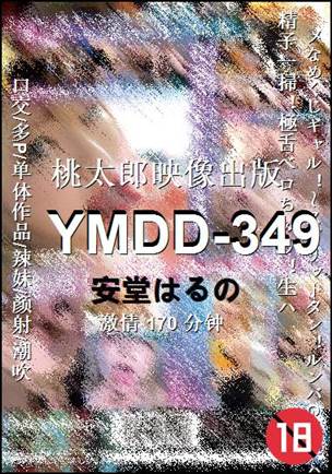 YMDD-349Ѹ