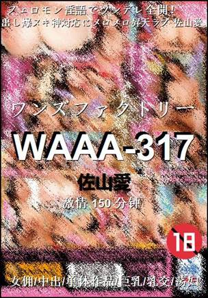 WAAA-317Ѹ