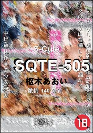 SQTE-505BT