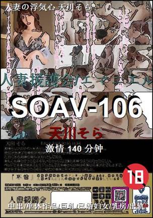 SOAV-106Ѹ