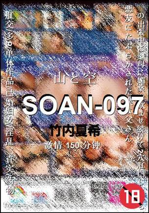 SOAN-097BT