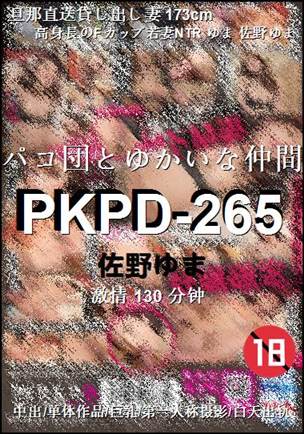 PKPD-265Ѹ