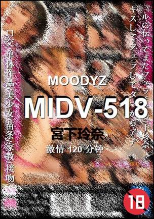 MIDV-518Ѹ