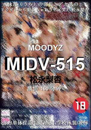 MIDV-515Ѹ