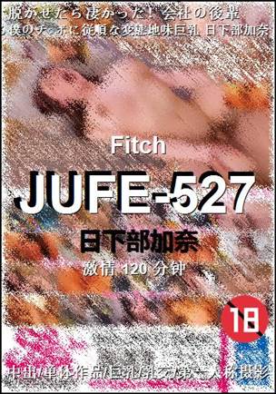 JUFE-527BT����