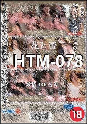 HTM-078BT