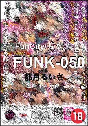 FUNK-050Ѹ