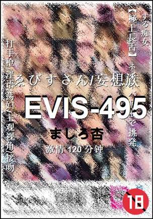 EVIS-495Ѹ