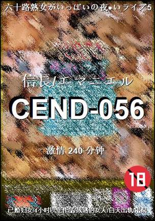 CEND-056Ѹ