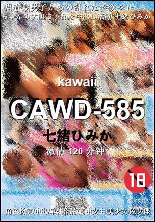 CAWD-585Ѹ
